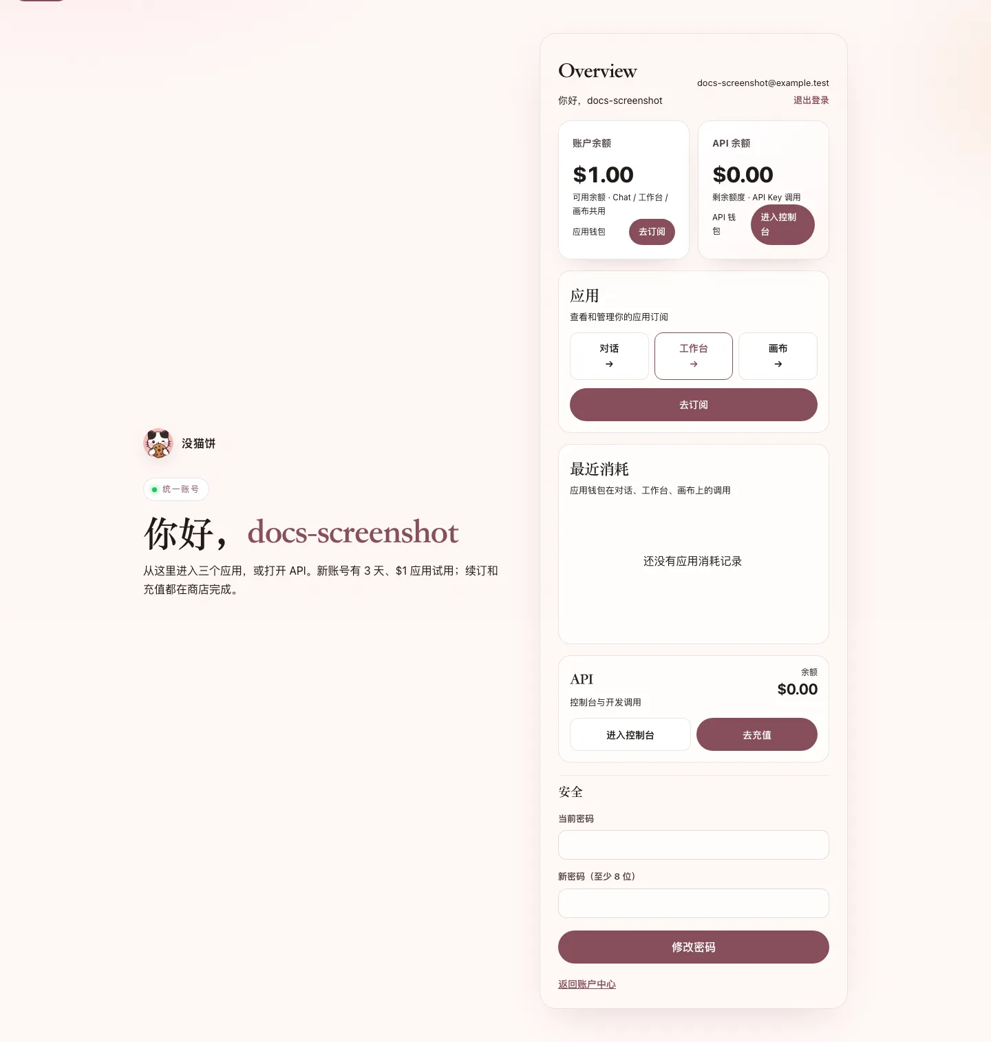 账户中心