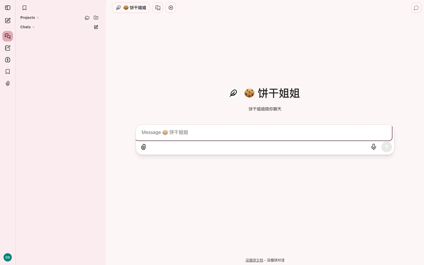 已登录的 Chat 工作区