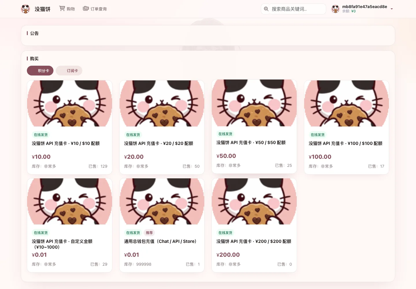 已登录的商店货架页面